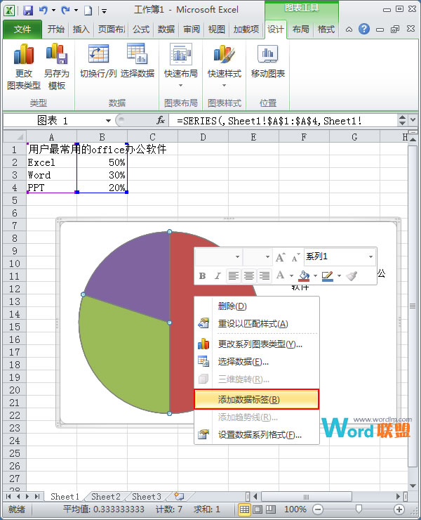 Excel2010简单扇形统计图的制作(图4) 添加数据标签