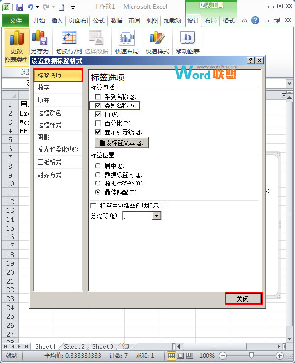 Excel2010简单扇形统计图的制作(图6) 添加类别名称