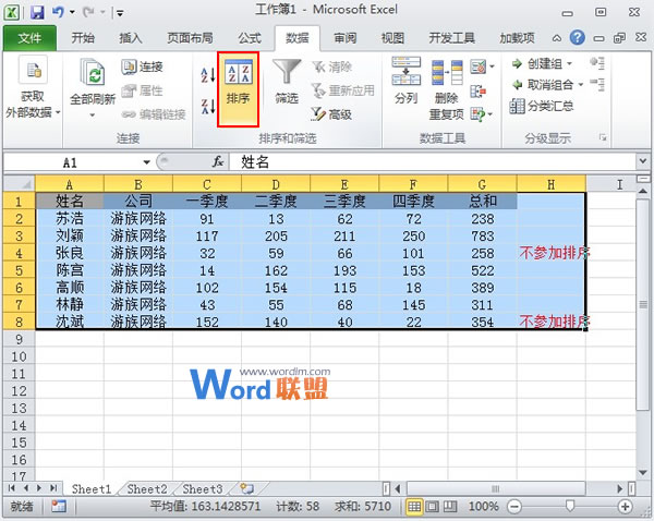 设定Excel2010某些单元格数据不参与排序(图1) 设定Excel2010某些单元格数据不参与排序