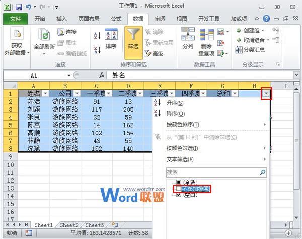 设定Excel2010某些单元格数据不参与排序(图2) 设定Excel2010某些单元格数据不参与排序
