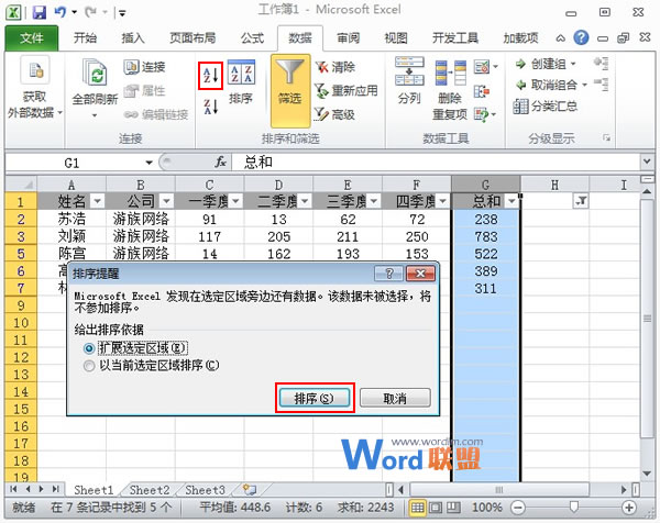 设定Excel2010某些单元格数据不参与排序(图3) 设定Excel2010某些单元格数据不参与排序