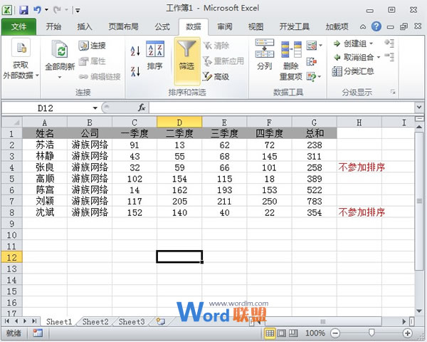 设定Excel2010某些单元格数据不参与排序(图4) 设定Excel2010某些单元格数据不参与排序