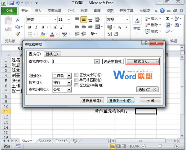 根据Excel2010单元格颜色进行求和计算(图2) 根据Excel2010单元格颜色进行求和计算