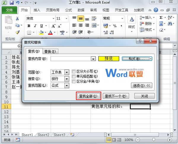 根据Excel2010单元格颜色进行求和计算(图4) 根据Excel2010单元格颜色进行求和计算