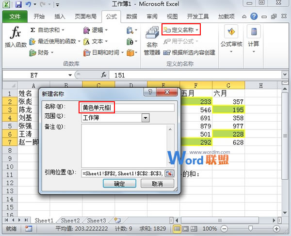 根据Excel2010单元格颜色进行求和计算(图6) 根据Excel2010单元格颜色进行求和计算