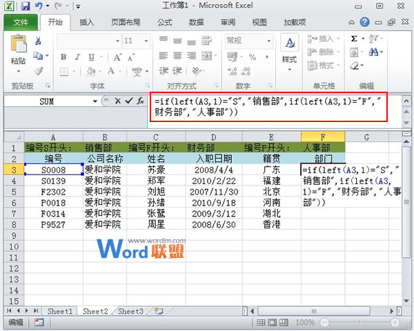 Excel2010表格中如何通过员工编号来判断所属部门(图1) Excel2010表格中如何通过员工编号来判断所属部门