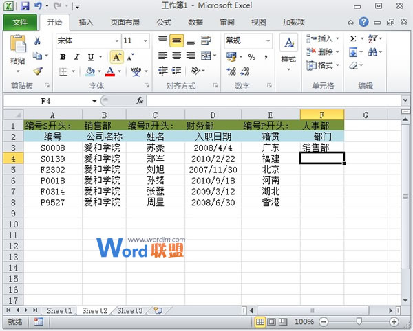 Excel2010表格中如何通过员工编号来判断所属部门(图2) Excel2010表格中如何通过员工编号来判断所属部门