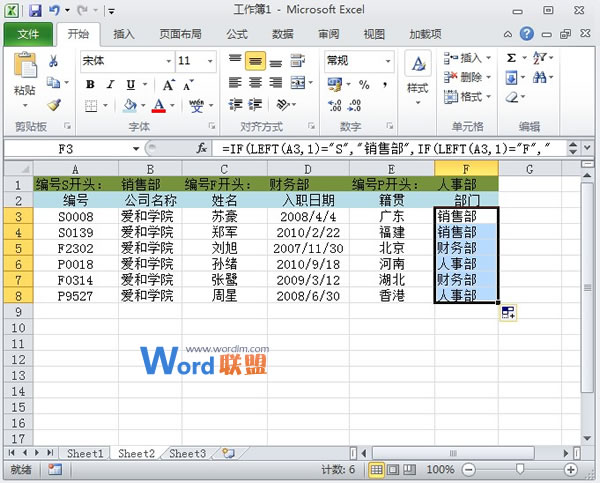 Excel2010表格中如何通过员工编号来判断所属部门(图3) Excel2010表格中如何通过员工编号来判断所属部门