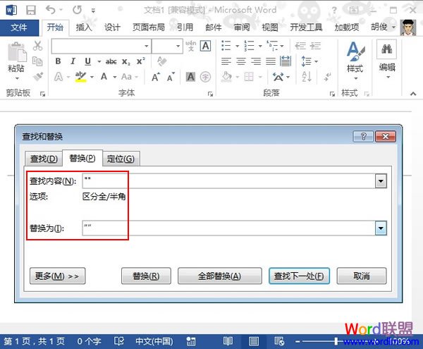在Word2013输入引号的时候格式不对,如何解决呢?(图4) 在Word2013输入引号的时候格式不对,如何解决呢?
