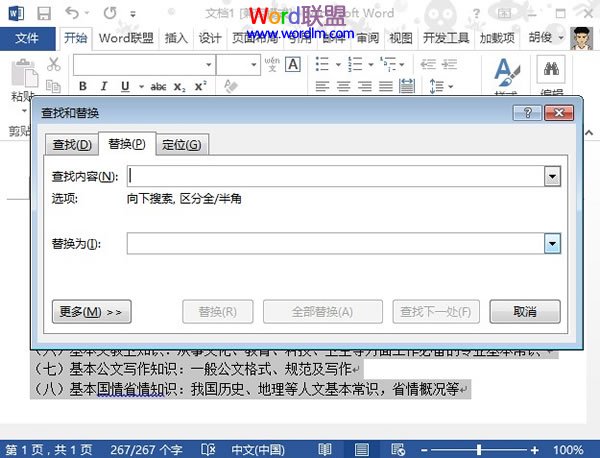 给Word2013文档末尾批量加上句号(图1) 给Word2013文档末尾批量加上句号