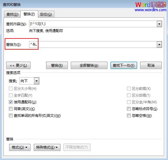 给Word2013文档末尾批量加上句号(图3) 给Word2013文档末尾批量加上句号