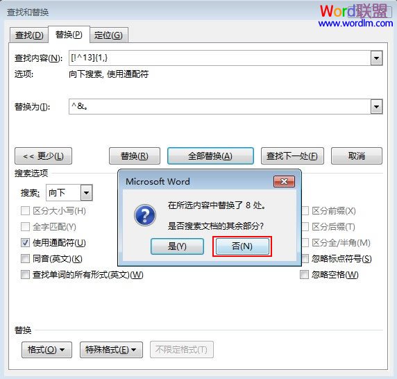 给Word2013文档末尾批量加上句号(图4) 给Word2013文档末尾批量加上句号