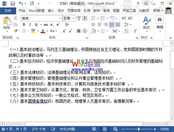 给Word2013文档末尾批量加上句号(图5) 给Word2013文档末尾批量加上句号