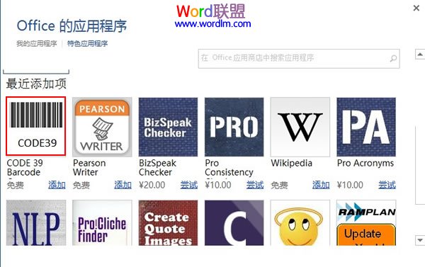 Word2013中条形码生成器的应用(图2) CODE39