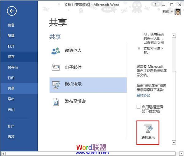 Word2013中文档的共享联机演示(图2) 单击按钮