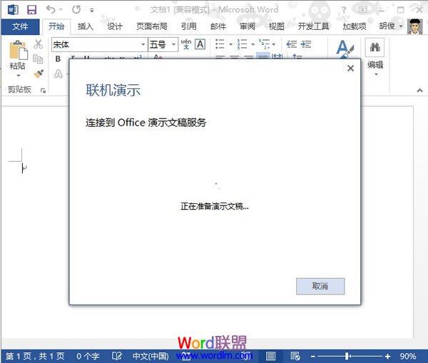 Word2013中文档的共享联机演示(图3) 连接到office