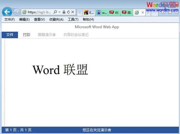 Word2013中文档的共享联机演示(图6) 输入地址
