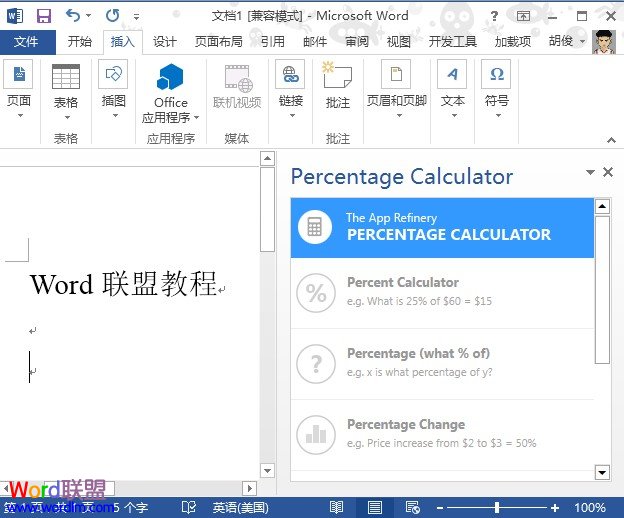 Word2013中高级计算功能的应用(图5) Word2013中高级计算功能的应用