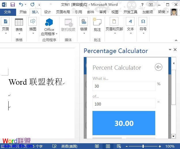 Word2013中高级计算功能的应用(图6) Word2013中高级计算功能的应用