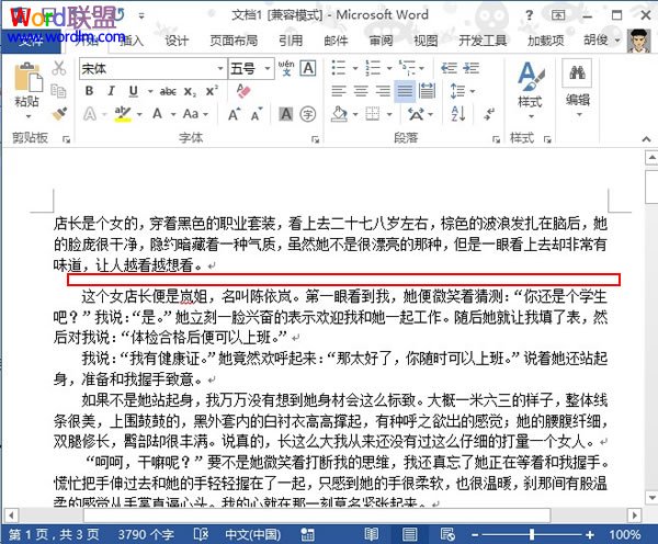 Word2013中行间距的详细设置 分三个方面介绍(图4) Word2013中行间距的详细设置