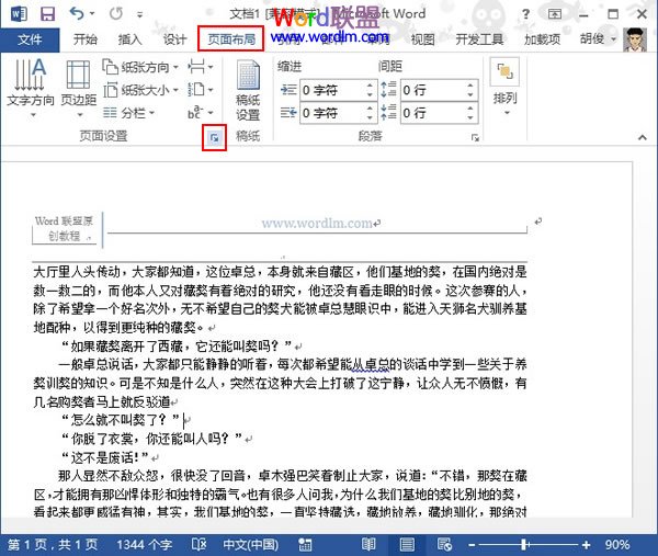 Word2013中插入个性化页眉并调整边界距离(图3) 布局