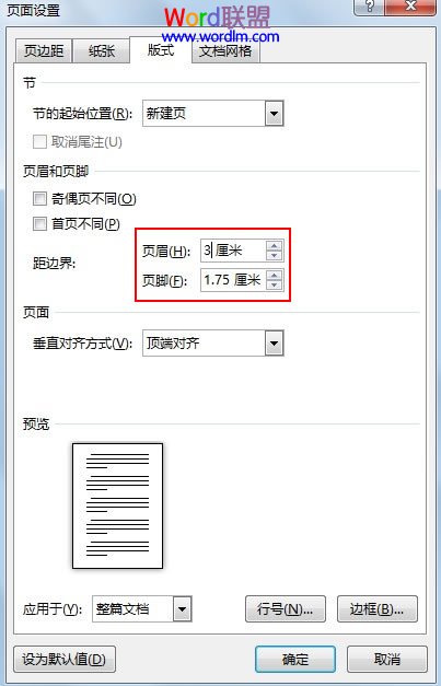 Word2013中插入个性化页眉并调整边界距离(图4) 设置边界距离