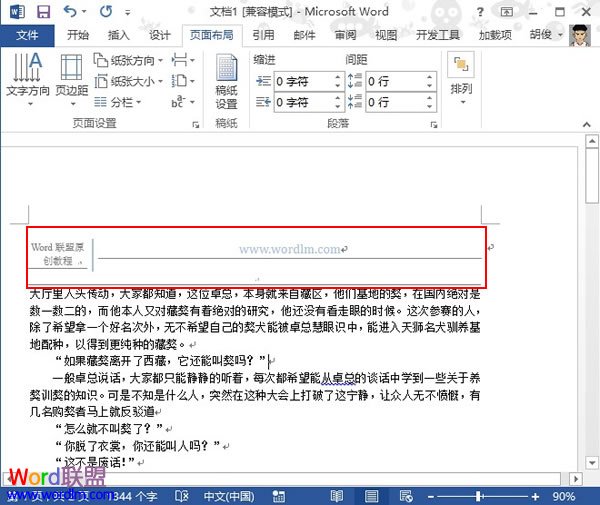 Word2013中插入个性化页眉并调整边界距离(图5) 调整完毕