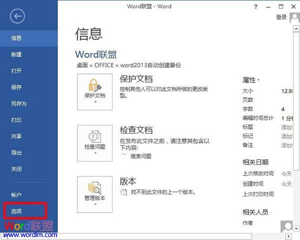 Word2013中设置自动备份(图1) 打开“文件选项卡”