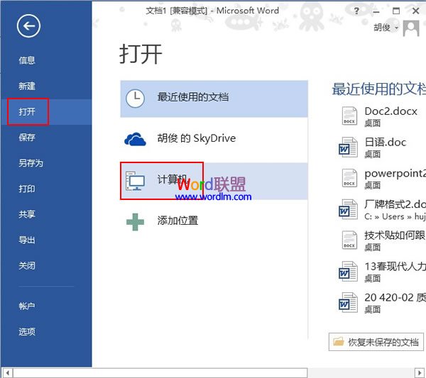 在Word2013中也能编辑PDF文档,无需转换(图1) 打开计算机地址