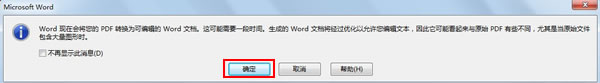 在Word2013中也能编辑PDF文档,无需转换(图3) 单击确定
