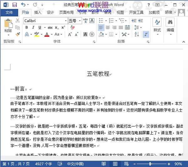 在Word2013中也能编辑PDF文档,无需转换(图4) 编辑文档
