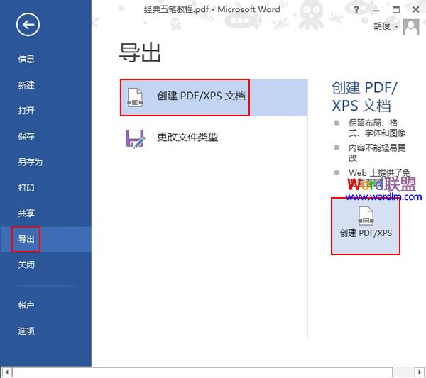 在Word2013中也能编辑PDF文档,无需转换(图5) 导出为PDF格式