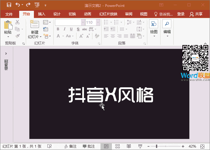PPT制作抖音风格字体效果 超级简单(图3) PPT制作抖音风格字体效果 超级简单