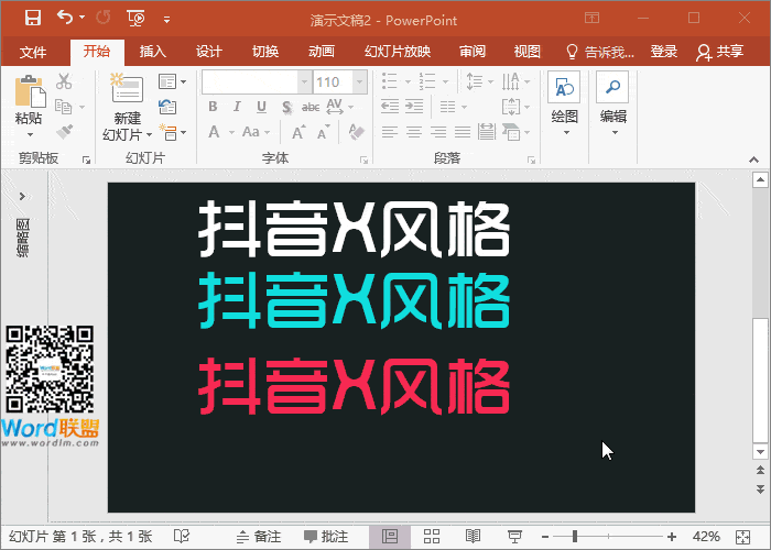 PPT制作抖音风格字体效果 超级简单(图4) PPT制作抖音风格字体效果 超级简单