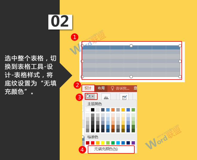 填充表格背景:星辰玩PPT第三十四招(图3) 将底纹设置为“无填充颜色”