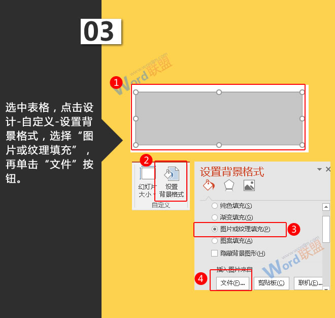 填充表格背景:星辰玩PPT第三十四招(图4) 选择“图片或纹理填充”