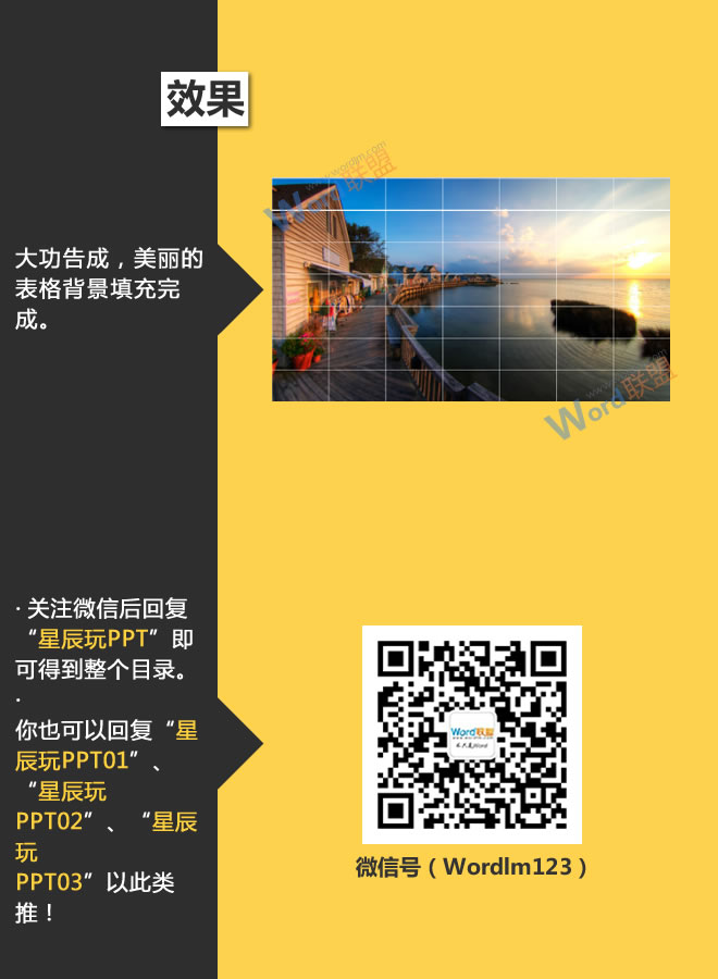 填充表格背景:星辰玩PPT第三十四招(图6) 大功告成,美丽的表格背景填充完成