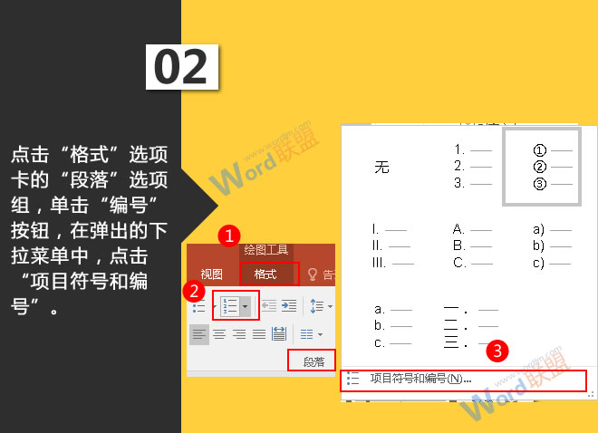 添加文本编号:星辰玩PPT第十六招(图3) 点击“项目符号和编号”