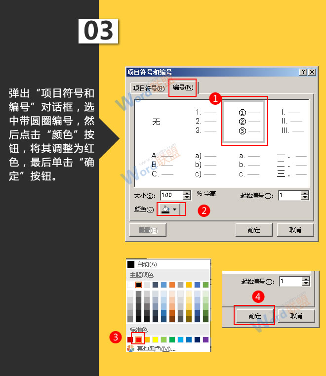 添加文本编号:星辰玩PPT第十六招(图4) 选中带圆圈编号