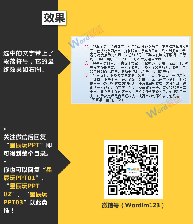 添加文本编号:星辰玩PPT第十六招(图5) 效果图