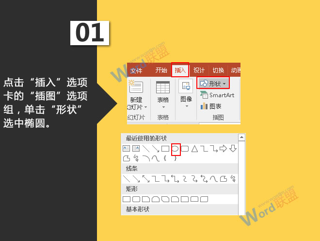 制作时钟:星辰玩PPT第二十六招(图2) 单击“形状”,选中椭圆