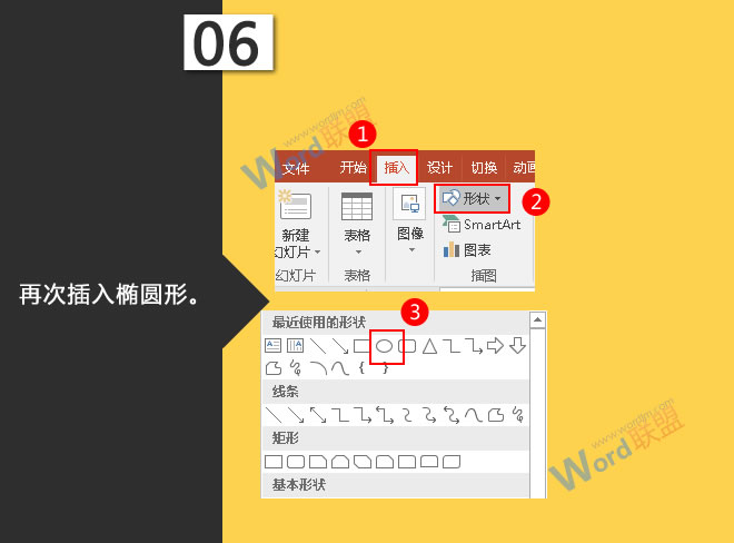 制作时钟:星辰玩PPT第二十六招(图7) 再次插入椭圆形