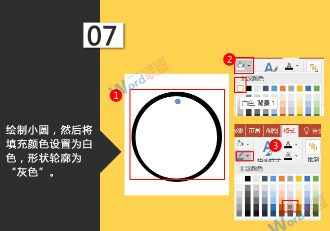 制作时钟:星辰玩PPT第二十六招(图8) 将填充颜色设置为白色,形状轮廓为“灰色”