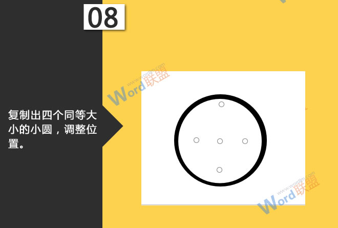 制作时钟:星辰玩PPT第二十六招(图9) 复制出四个同等大小的小圆