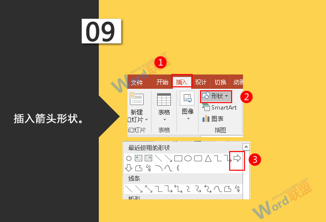 制作时钟:星辰玩PPT第二十六招(图10) 插入箭头形状