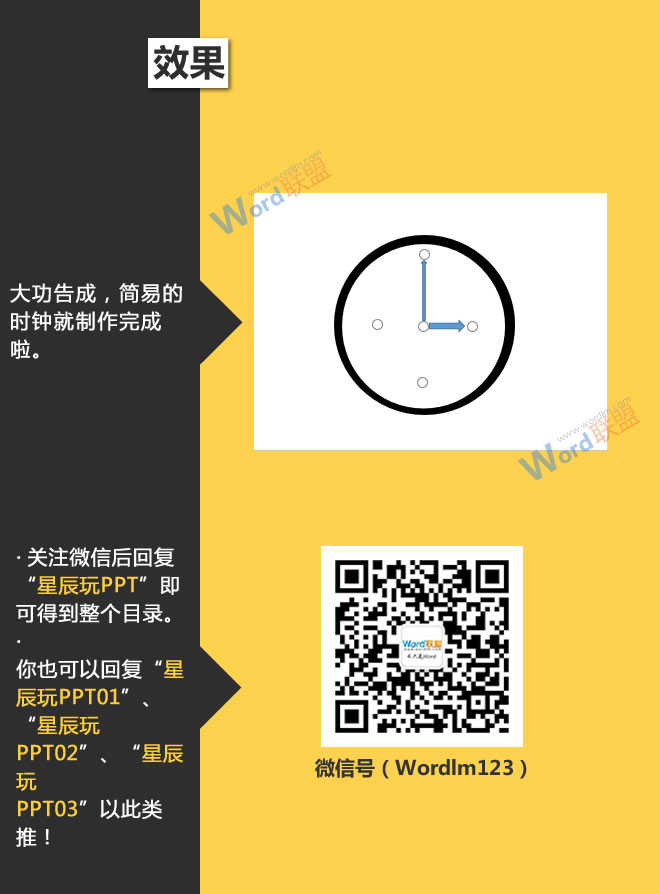 制作时钟:星辰玩PPT第二十六招(图12) 大功告成