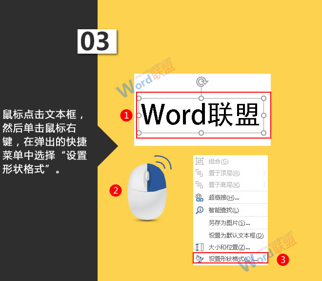 在弹出的快捷菜单中选择&ldquo;设置形状格式&rdquo;