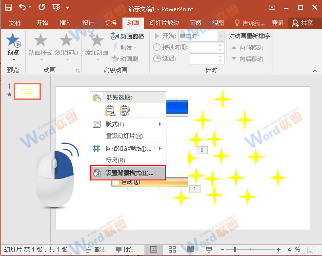 PPT教你制作夜空中最亮的星(图10) 在下拉菜单中选中“设置背景格式”