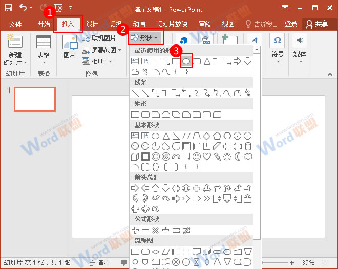 PPT帮你实现如何制作有缺口的圆形(图1) 选中“形状”中的椭圆