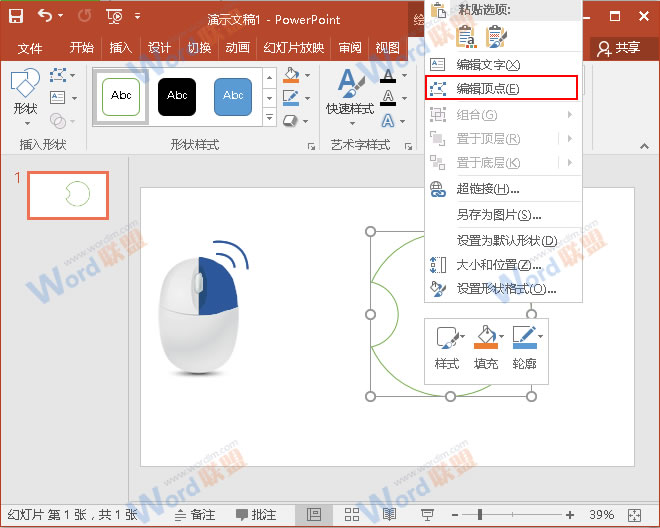 PPT帮你实现如何制作有缺口的圆形(图7) 选择“编辑顶点”